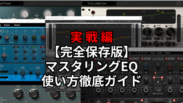 イコライザー5