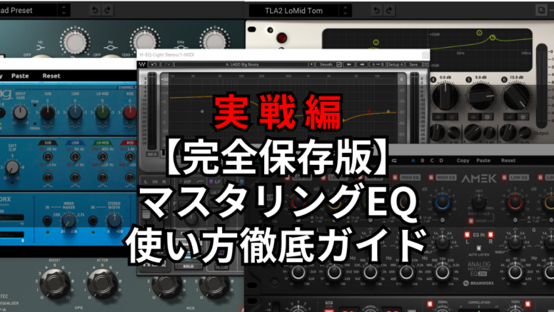 イコライザー5