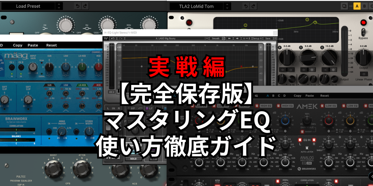 イコライザー5