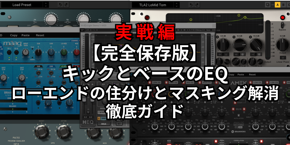 イコライザー6