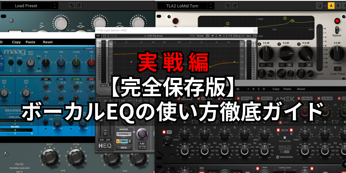 イコライザー編